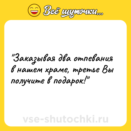 Шутка: 