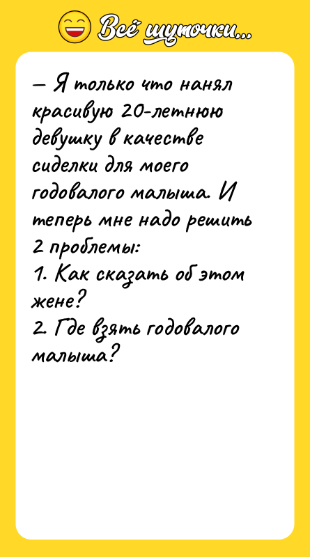 Я только что нанял красивую 20-летнюю девушку в качестве