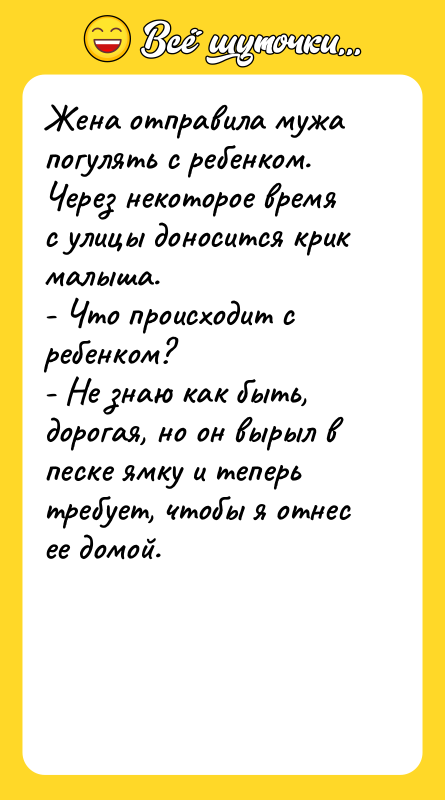 Жена отправила мужа погулять с ребенком. Через некоторое время с