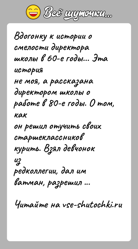 История: Вдогонку к истории о смелости директора школы в 60-е годы... Эта историяне моя, а рассказана директором школы о работе в