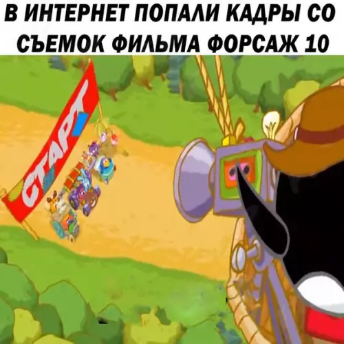 Смешная картинка №181868 форсаж