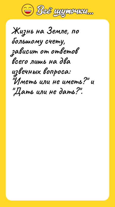 Жизнь на Земле, по большому счету, зависит от ответов всего