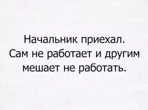 Смешная картинка №179182 начальник, работа, офис