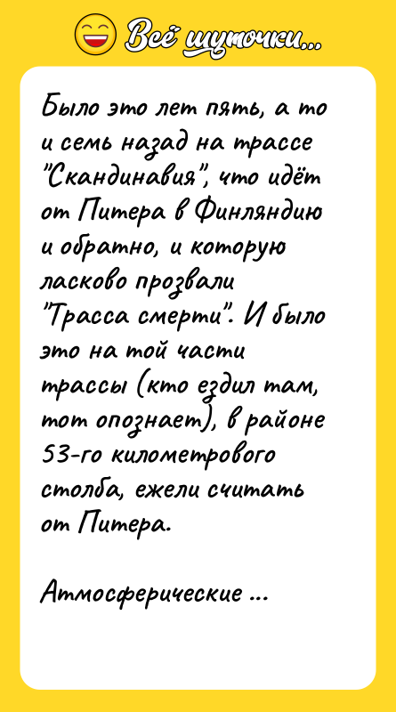 Было это лет пять, а то и семь назад на