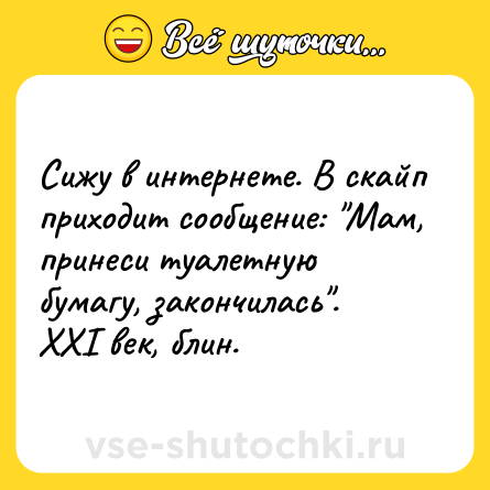 Шутка: Сижу в интернете. В скайп приходит сообщение: 