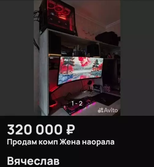 Продам комп, пока не поздно! 😱🔥 - 320 000 Продам комп Жена наорала Вячеслав
