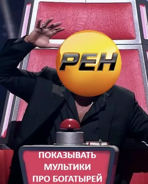 Смешная картинка №542151 РЕН ТВ во время любых праздников