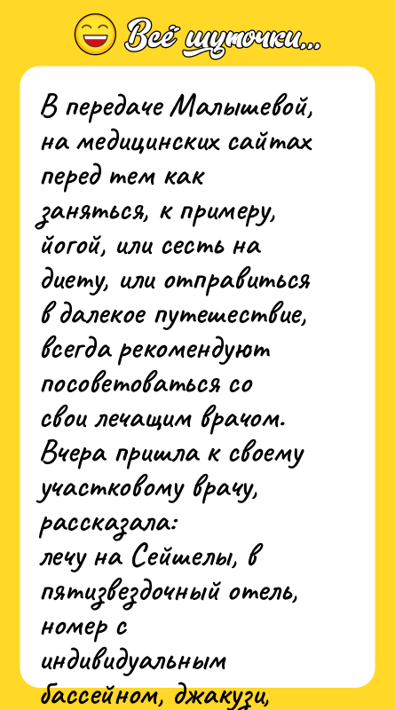 В передаче Малышевой, на медицинских сайтах перед тем как заняться,