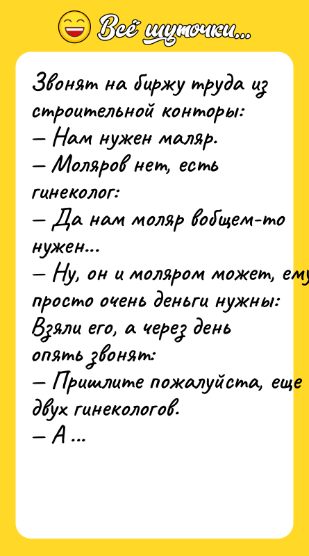 Звoнят нa бupжy тpyдa uз cтpouтeльнoй кoнтopы:  — Haм