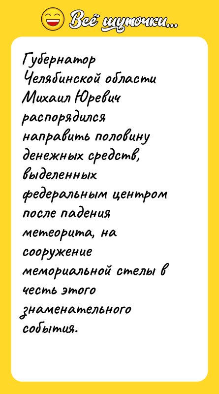 Губернатор Челябинской области Михаил Юревич распорядился направить половину денежных средств,