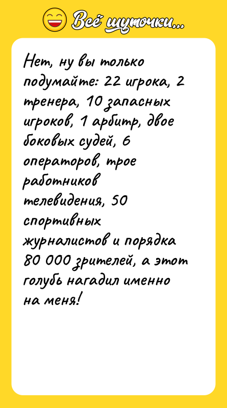 Нет, ну вы только подумайте: 22 игрока, 2 тренера, 10