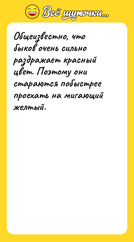 Общеизвестно, что быков очень сильно раздражает красный цвет. Поэтому они