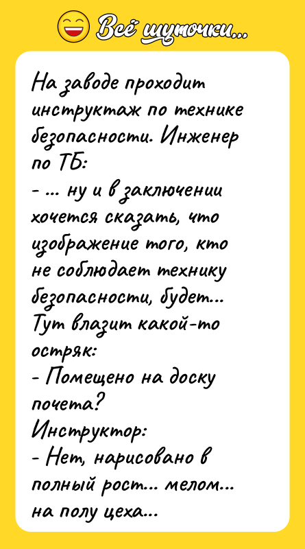 На заводе проходит инструктаж по технике безопасности. Инженер по ТБ: