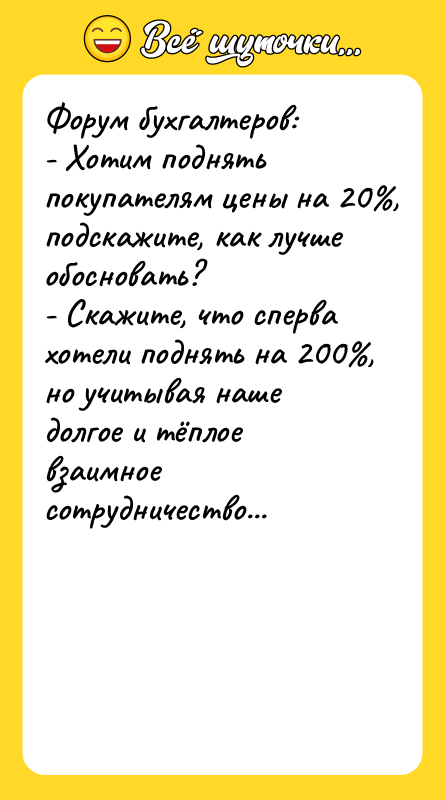 Форум бухгалтеров: - Хотим поднять покупателям цены на 20 , подскажите,