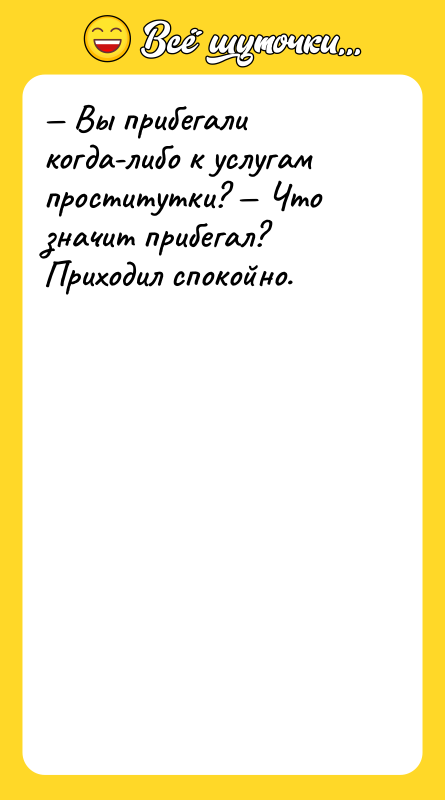 Вы прибегали когда-либо к услугам проститутки? Что значит