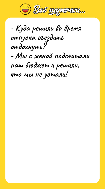 - Куда решили во время отпуска съездить отдохнуть?  