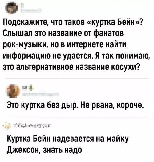 Смешная картинка №694720 Куртка Бейн