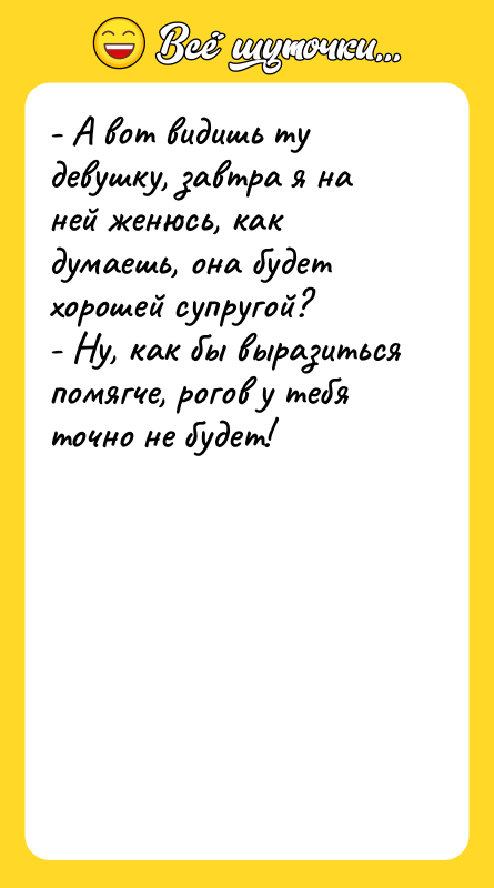 - А вот видишь ту девушку, завтра я на ней