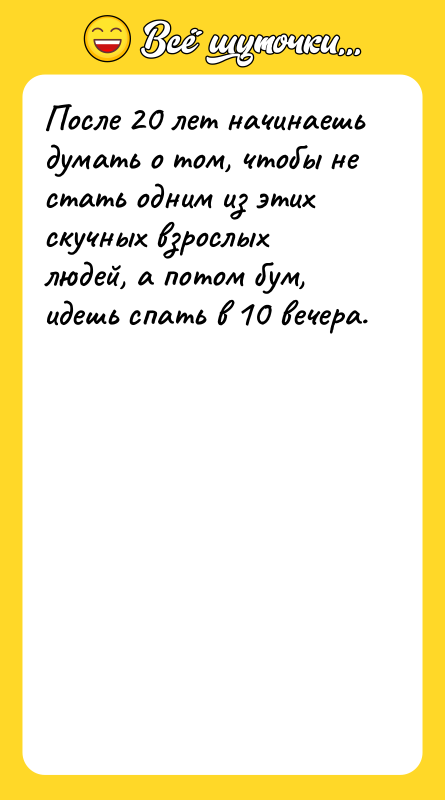 После 20 лет начинаешь думать о том, чтобы не стать
