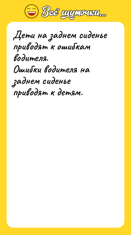 Дети на заднем сиденье приводят к ошибкам водителя. Ошибки водителя