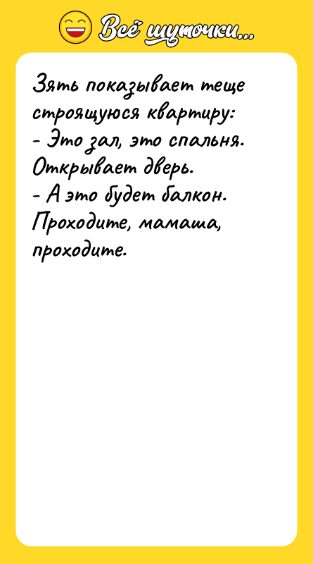 Зять показывает теще строящуюся квартиру: - Это зал, это спальня.