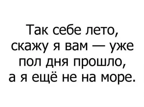 Смешная картинка №278890 лето