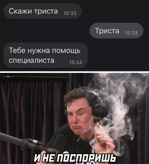 Смешная картинка №610143 Скажи триста