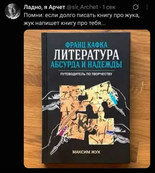 Осторожно, жуки читают твои мысли! 🪲😱 - Помни: если долго писать книгу про жука, жук напишет книгу