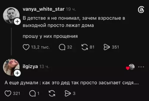 Взрослая жизнь это ловушка 🛌😂 - vanya white star 19 ч. В детстве я не понимал,