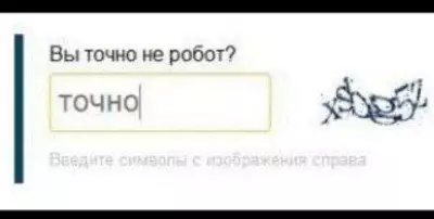 Ты точно не робот? Проверка на вшивость 🤖 - Вы точно не робот? точно Введите символы с изображения справа