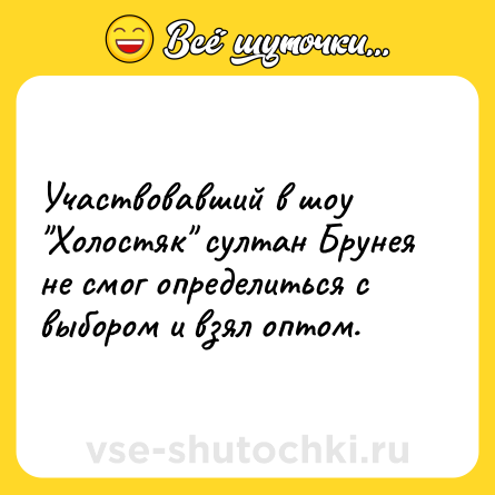 Шутка: Участвовавший в шоу 