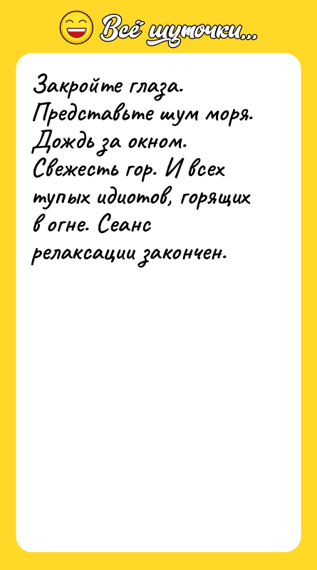 Закройте глаза. Представьте шум моря. Дождь за окном. Свежесть гор.