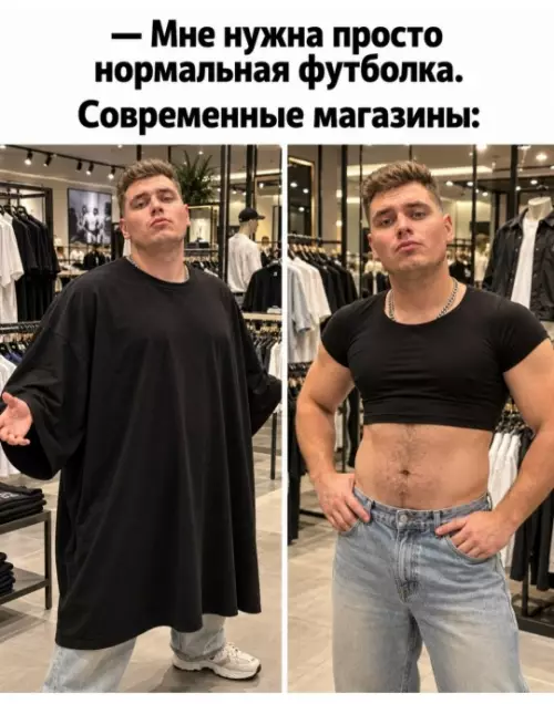 Где найти нормальную футболку? 😂 - Мне нужна просто нормальная футболка. Современные магазины: