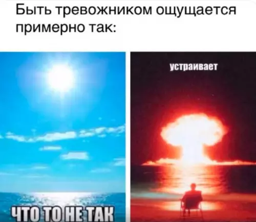 Чувство тревоги