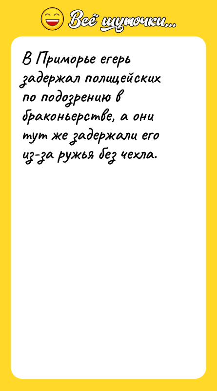 В Приморье егерь задержал полицейских по подозрению в браконьерстве, а