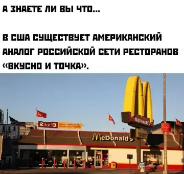 Америка тоже умеет в импортозамещение? 🍔🇺🇸 - А ЗНАЕТЕ ЛИ ВЫ ЧТО... В США СУЩЕСТВУЕТ АМЕРИКАНСКИЙ АНАЛОГ