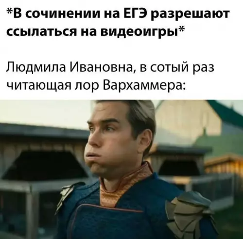 ЕГЭ и Вархаммер: когда учительша в теме! 🤯 - в сочинении на ЕГЭ разрешают ссылаться на видеоигры Людмила Ивановна,