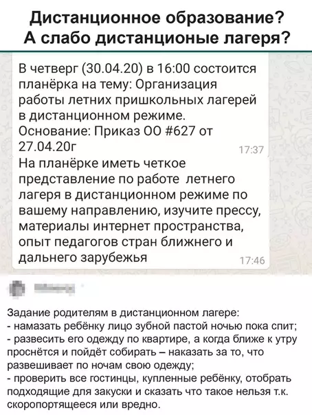Смешная картинка №492468 Дистанционнный летний лагерь - это сильно.