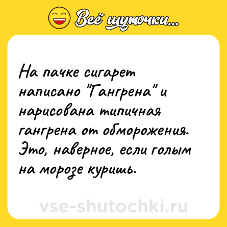 Шутка: На пачке сигарет написано 