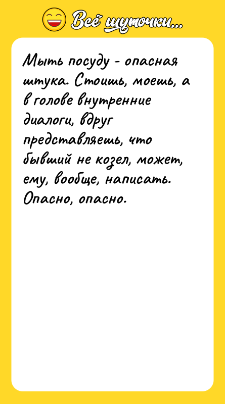 Мыть посуду - опасная штука. Стоишь, моешь, а в голове
