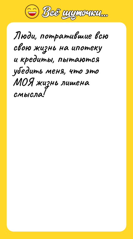 Люди, потратившие всю свою жизнь на ипотеку и кредиты, пытаются