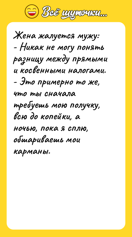 Жена жалуется мужу:   - Никак не могу понять