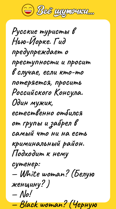 Русские туристы в Нью-Йорке. Гид предупреждает о преступности и просит