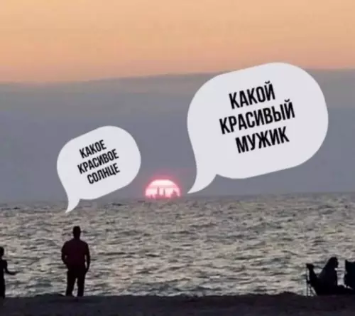 Тот самый момент, когда закат — это он 🌅 - КАКОЕ КРАСИВОЕ СОЛНЦЕ, КАКОЙ КРАСИВЫЙ МУЖИК