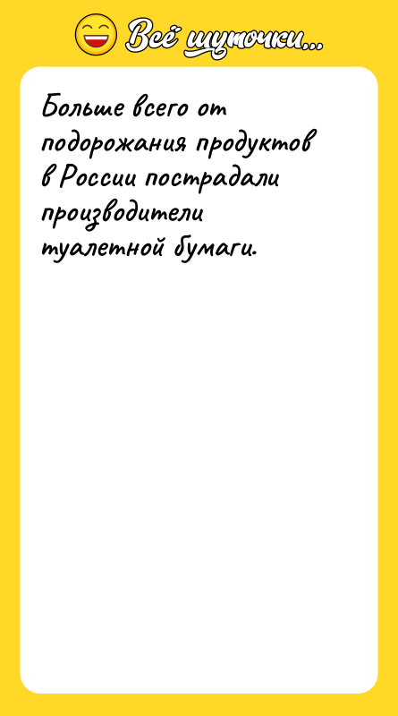 Больше всего от подорожания продуктов в России пострадали производители туалетной