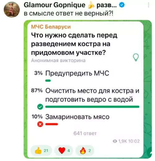 Неожиданные ответы на вопрос о костре