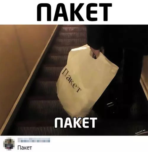 Смешная картинка №464927 Пакет и пакет а в пакете пакет??