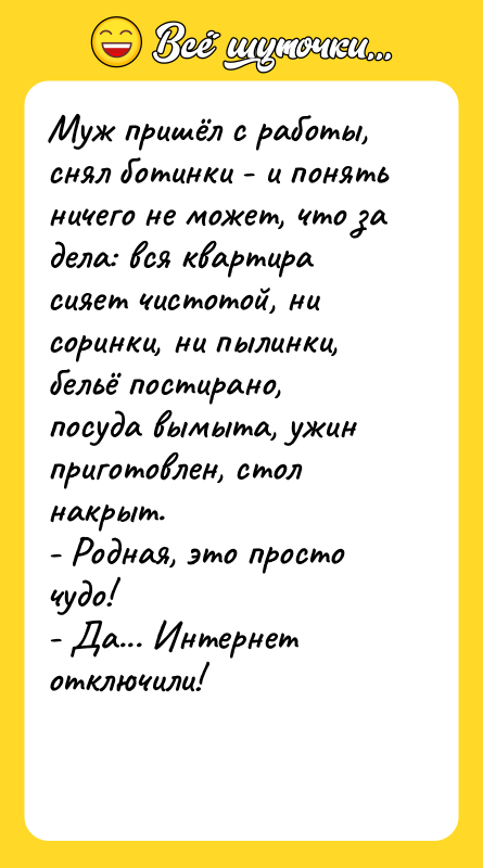 Муж пришёл с работы, снял ботинки - и понять ничего