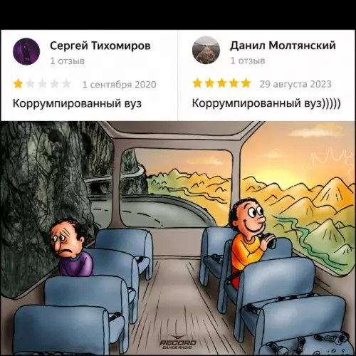 Когда выбрал вуз по отзывам 😂 - Сергей Тихомиров: Корруппированный вуз. Данил Молтянский: Корруппированный вуз))))