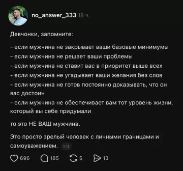 Мам, я нашел идеального мужчину! 😂💔 - Девчонки, запомните: - если мужчина не закрывает ваши базовые минимумы